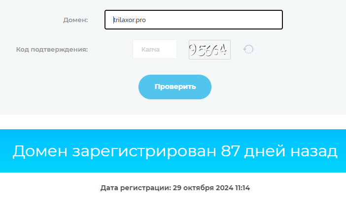 Trilaxor проверка домена