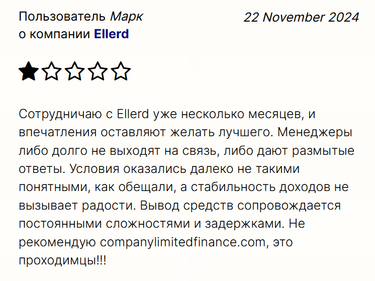 Ellerd жалоба клиента