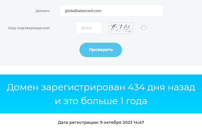 Global Balanced проверка домена