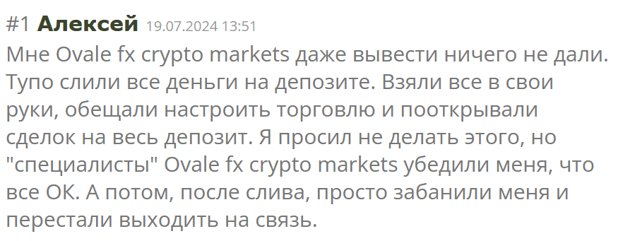 OvaleFXCryptoMarkets скам