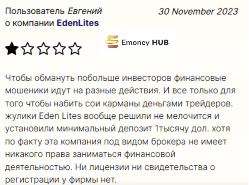 edenlites.com отзывы