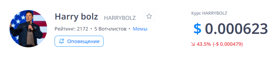 Harry Bōlz стоимость монеты