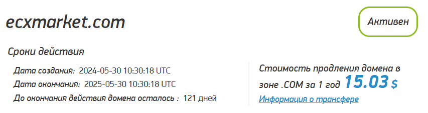 Ecxmarket проверка домена