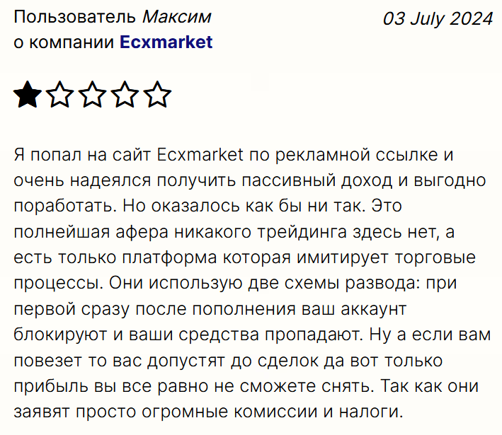 Ecxmarket негативный отзыв