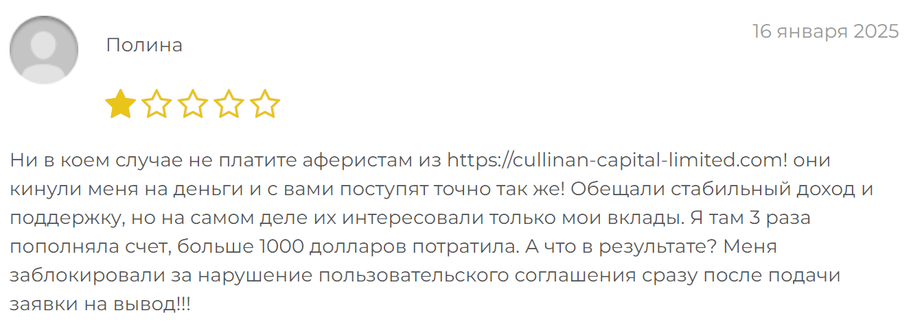 Cullinan Capital Limited жалоба клиента