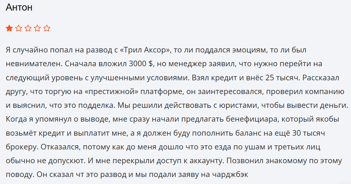 Trilaxor кидает на деньги