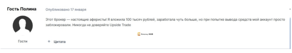 Upside Trade отзывы