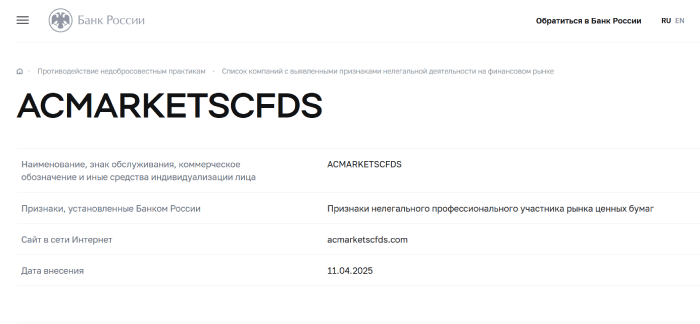 ACMarketsCFDs скам