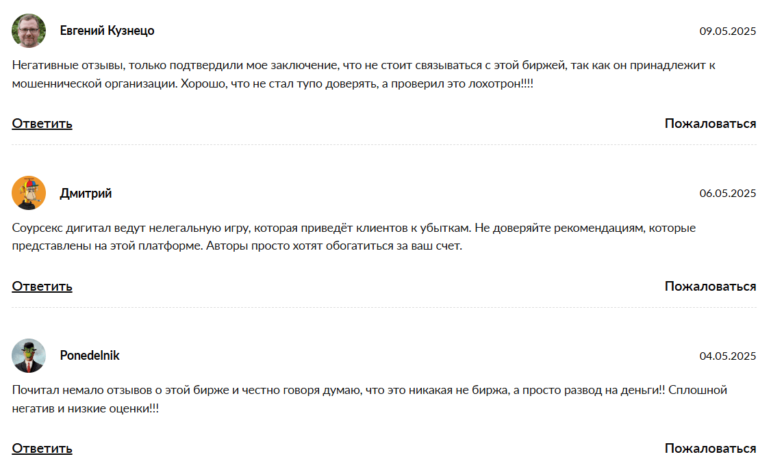 Sourcex Digital отзывы