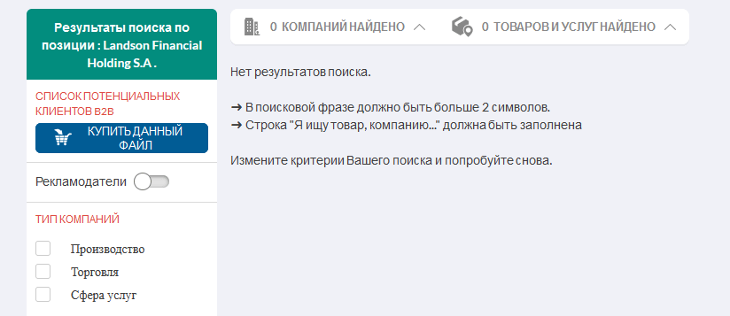 Landson Financial Holding S.A. обманывает клиентов