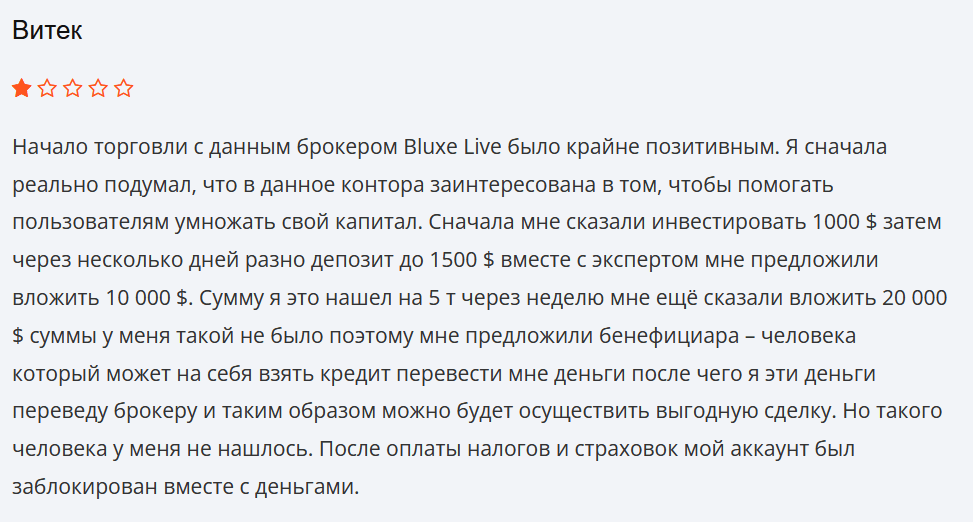 Bluxelive реальные отзывы