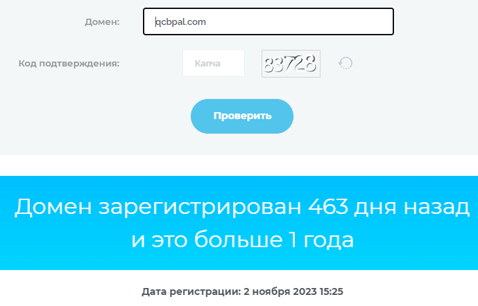 QCB-pal проверка домена