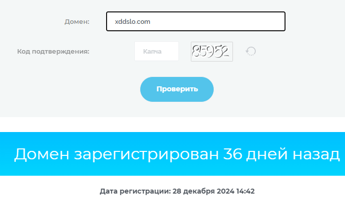 Xddslo проверка домена