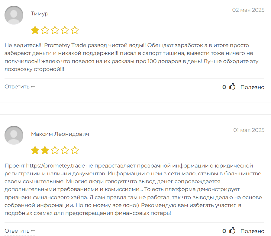 отзывы клиентов Prometey Trade
