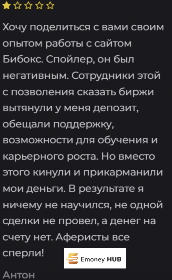 Бибокс отзывы