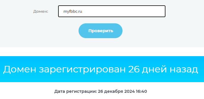 Myfbbc проверка домена