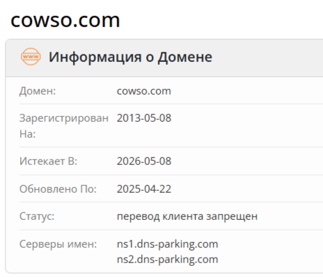 Cowso мошенники