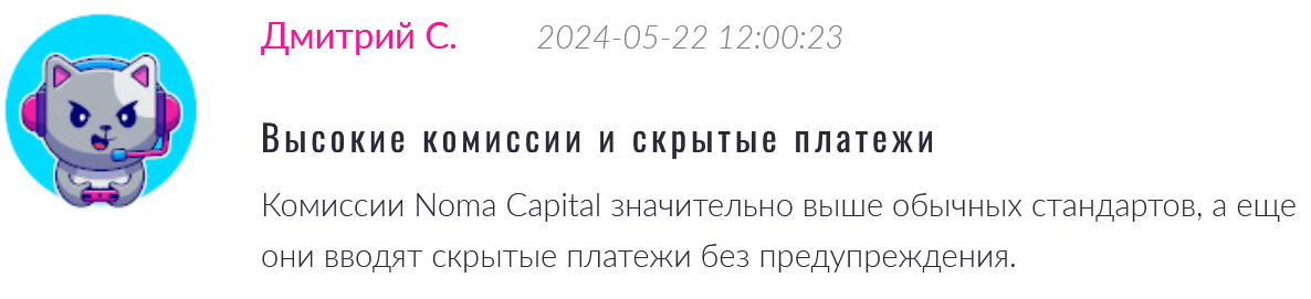 Noma Capital жалоба клиента