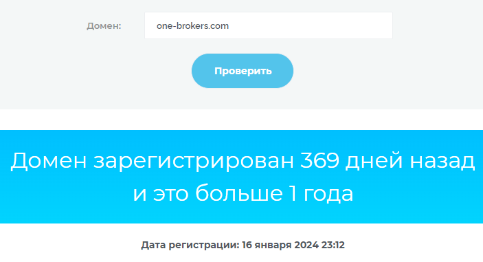 Broker One LTD проверка домена