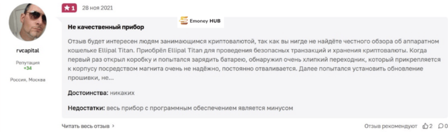 Ellipal Titan отзывы