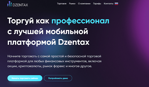 Dzentax обзор