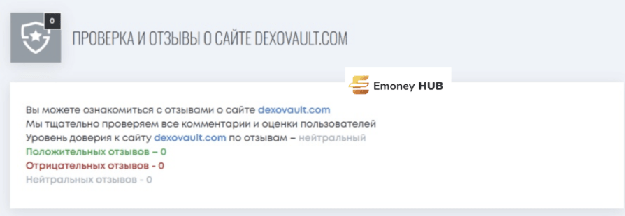 dexovault.com отзывы