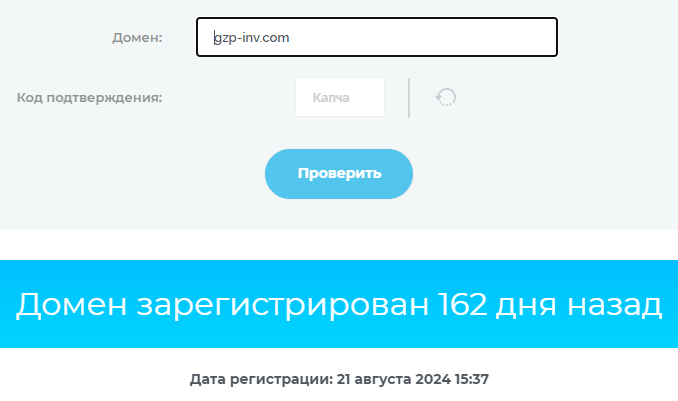 GZP Inv проверка домена