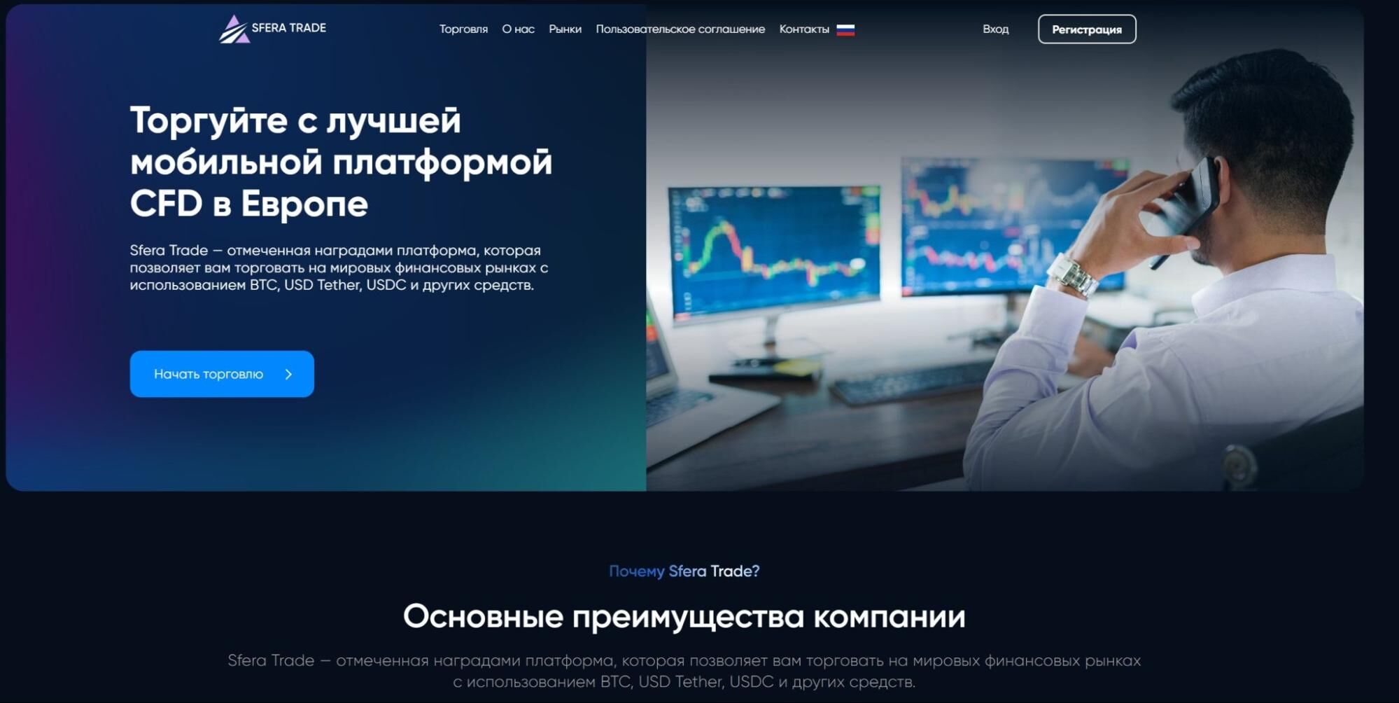 Sfera Trade мошенники