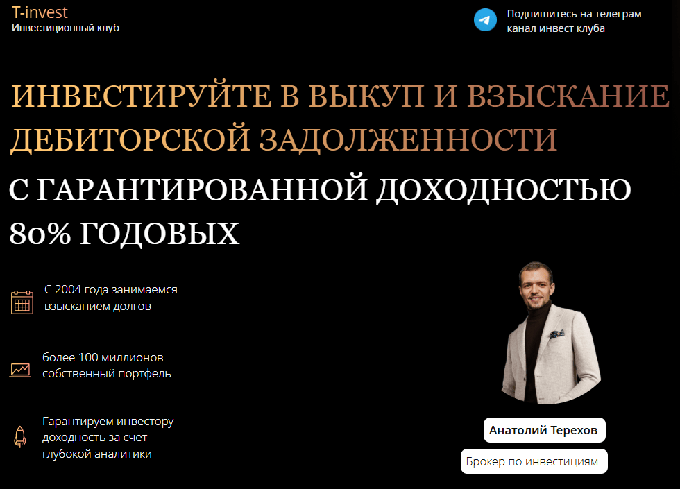 T-invest обзор