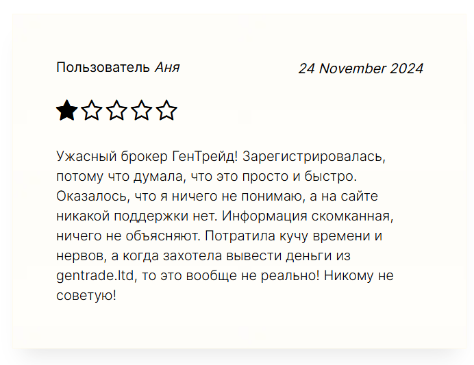 GenTrade отзывы людей