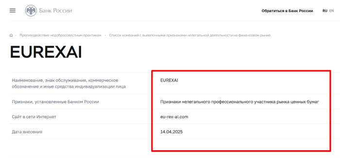 EurexAI скам