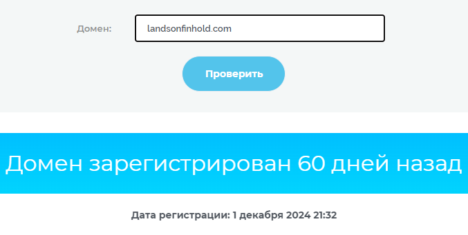 Landson Financial Holding S.A. проверка домена