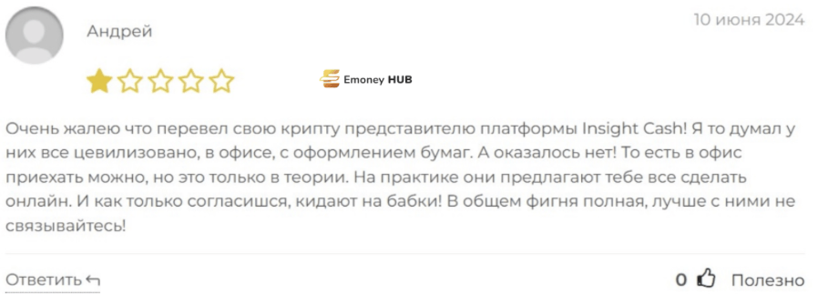 Insight отзывы