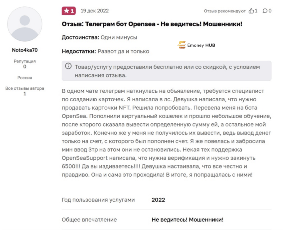 OpenSea отзывы
