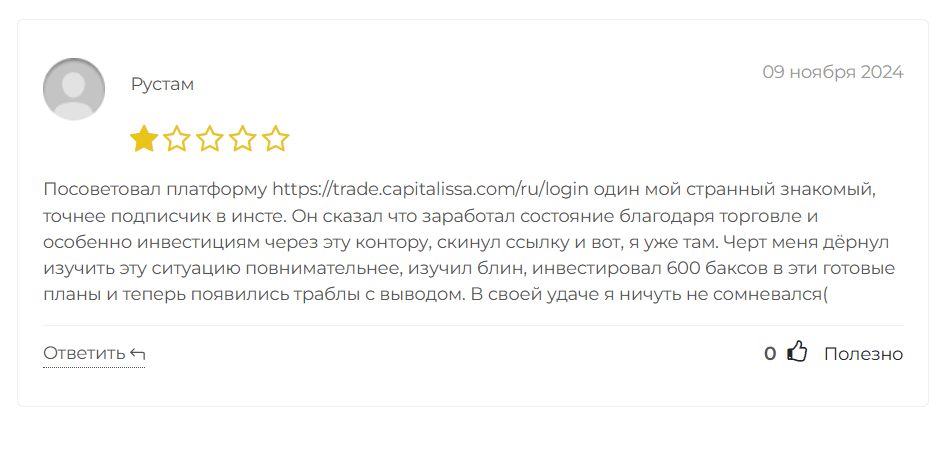 Capitalis Sa отзыв