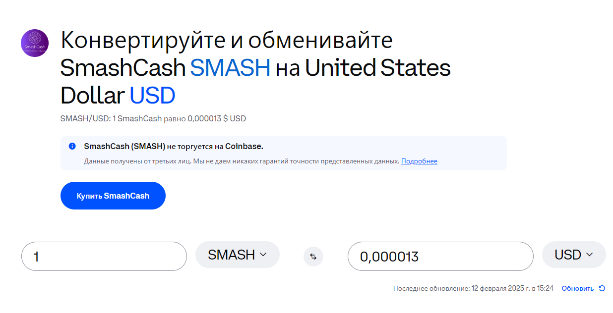 Монета SMASH цена