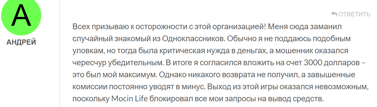 MocinLife разводит на деньги