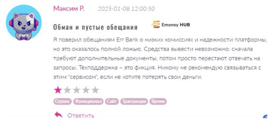 Err Bank отзывы