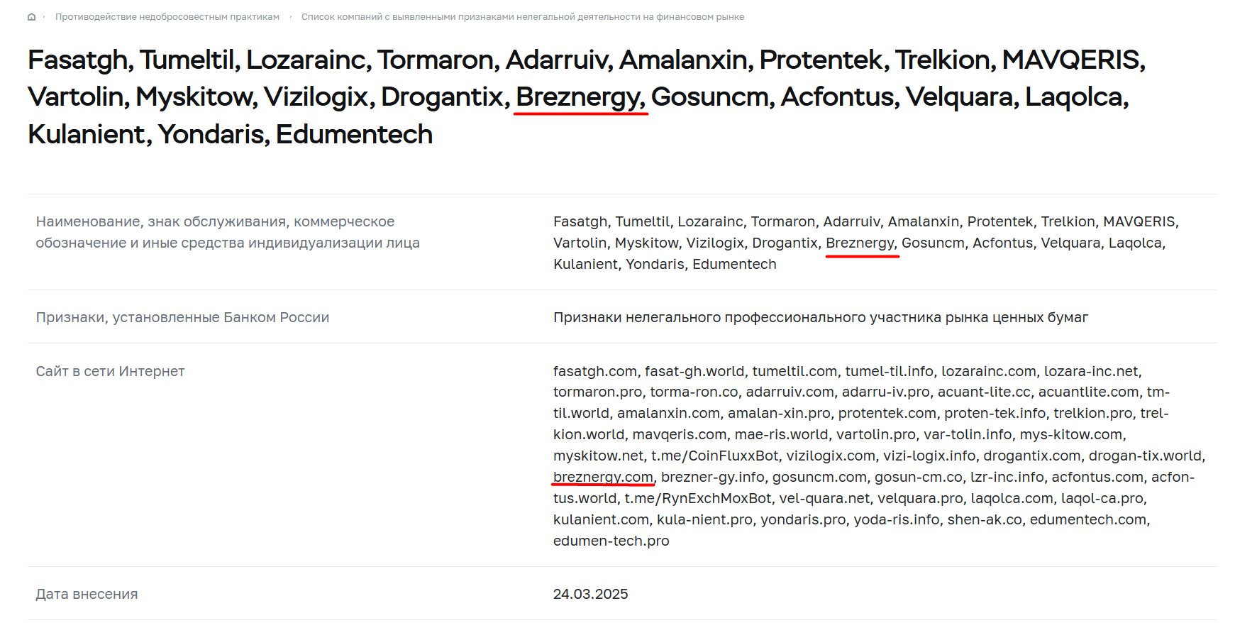 Breznergy скам