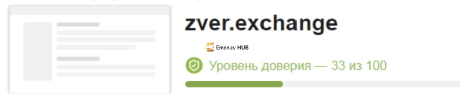 Zver Exchange отзывы