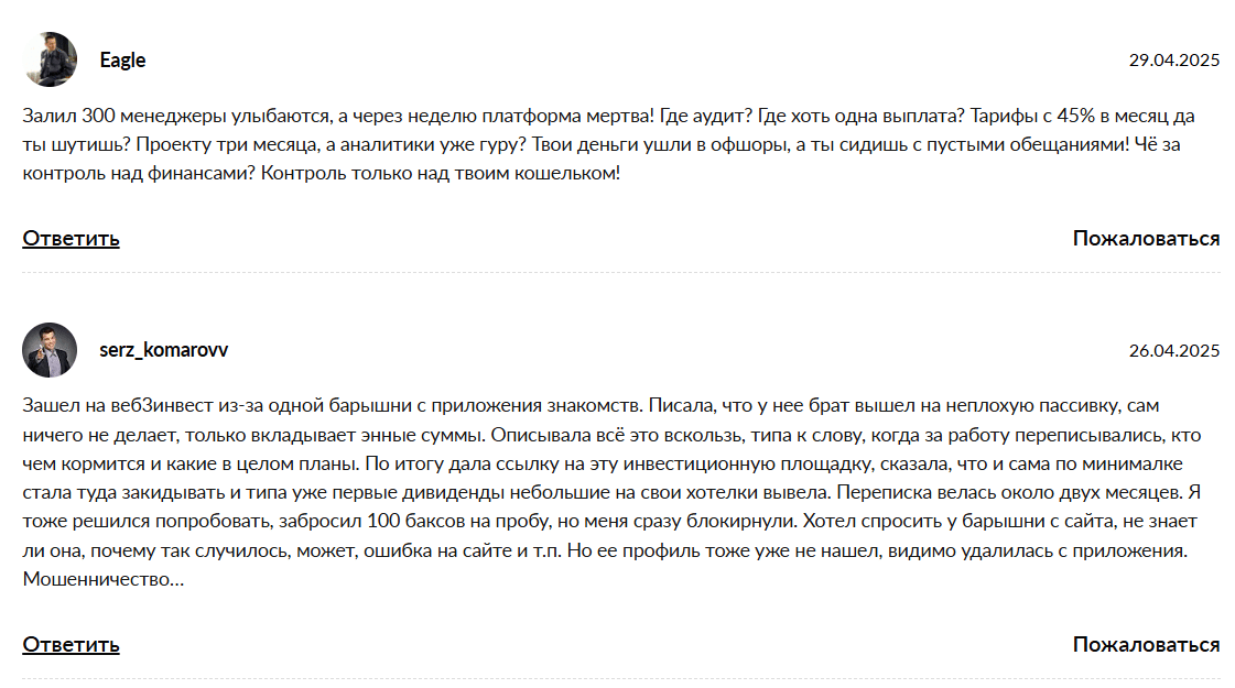 отзывы про Web3Invest 