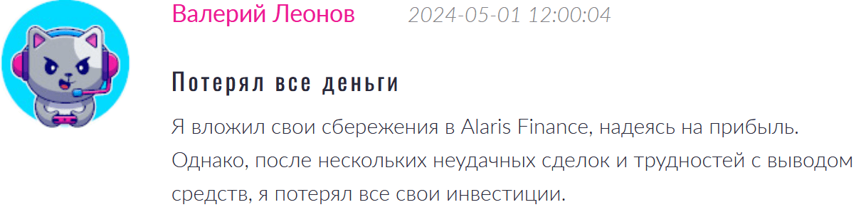 Alaris Finance кидает на деньги