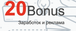 Изображение - 20 Bonus