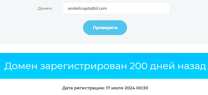 Amitell Capital PTE LTD проверка домена