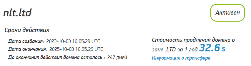 NLT проверка домена