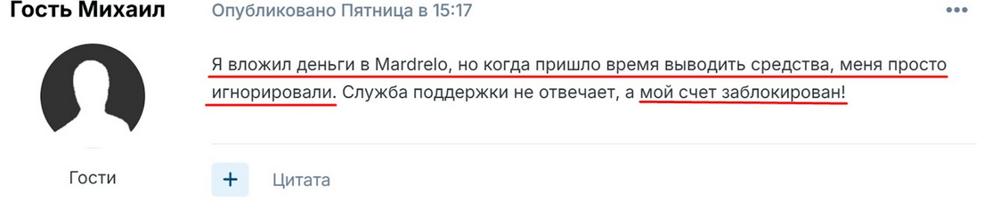 Mardrelo отзывы людей