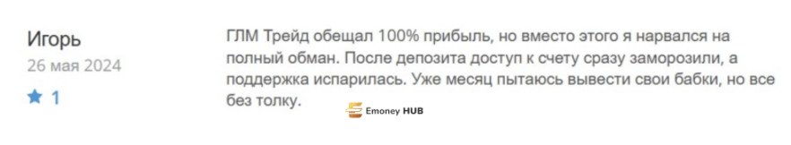 glm-trade.com отзывы