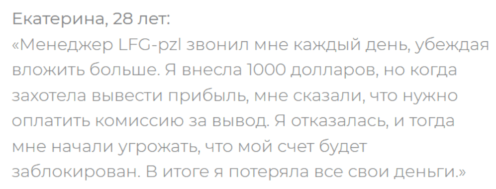Lfgpzl отзывы