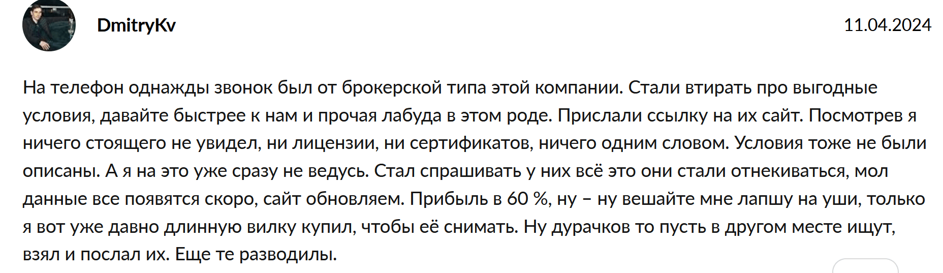 Broker GmBh жалоба клиента