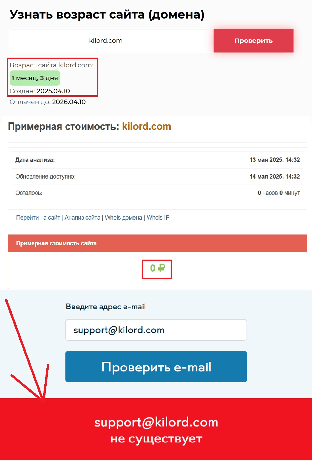 Kilord скам